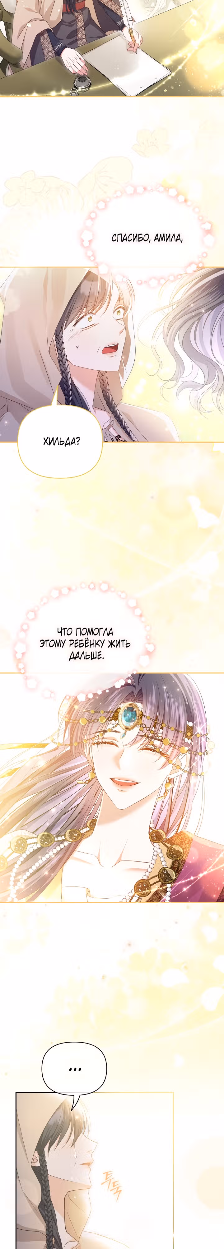 Дженис — Том 2 · Глава 51, страница 15