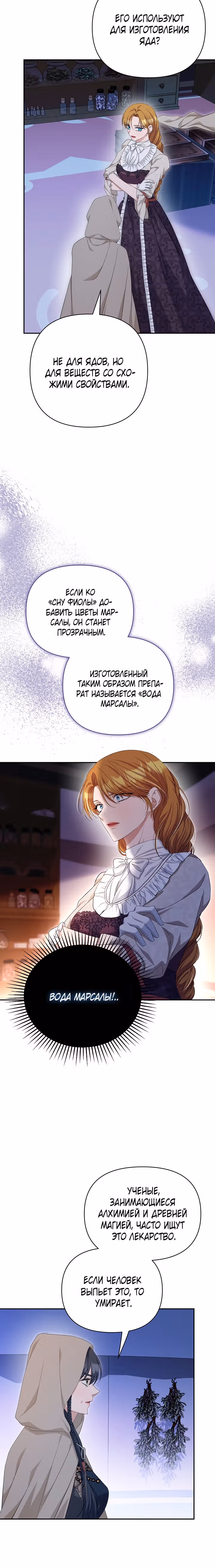 Дженис — Том 2 · Глава 51, страница 18