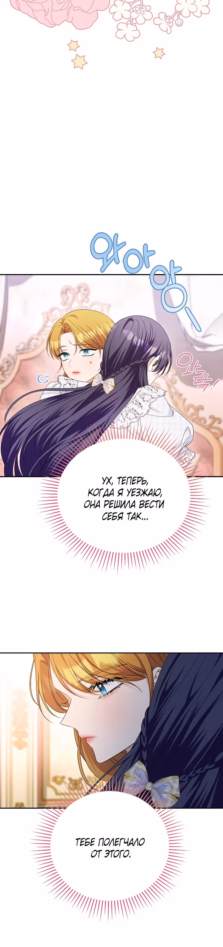 Дженис — Том 2 · Глава 51, страница 24