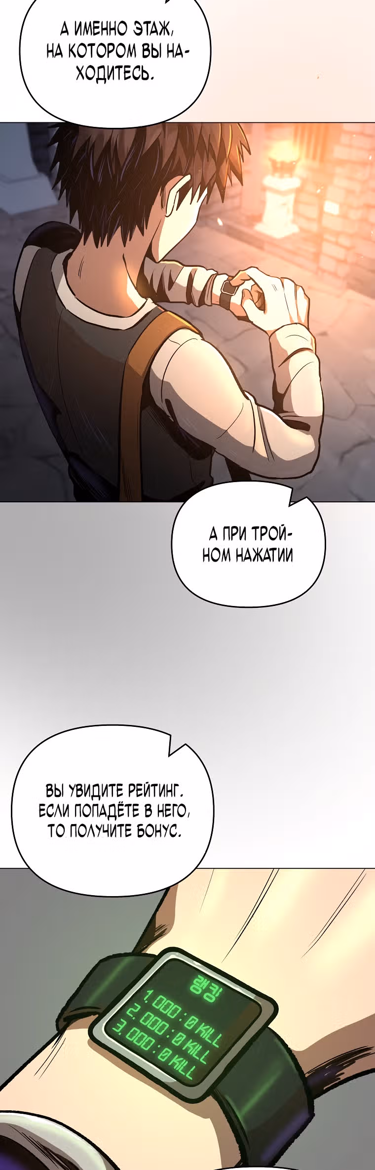 На пути к убийству Бога — Том 1 · Глава 19, страница 11