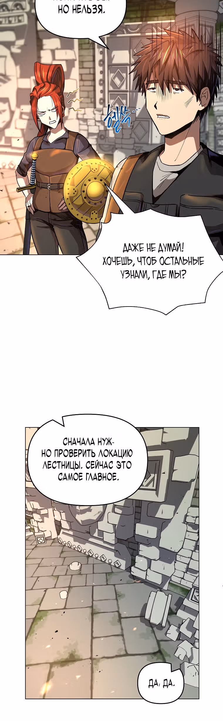 На пути к убийству Бога — Том 1 · Глава 19, страница 25
