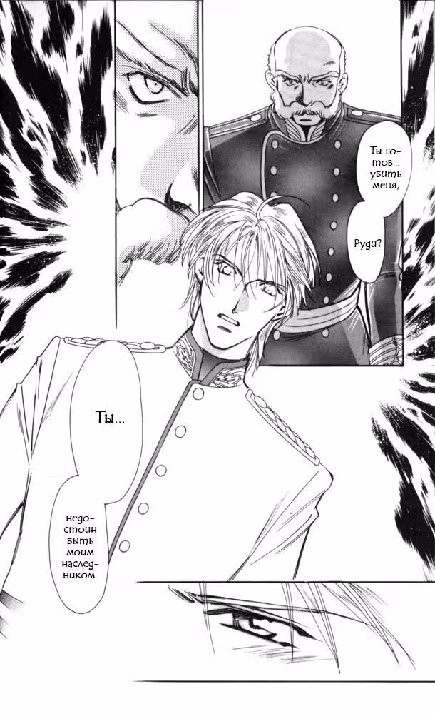 Гроб ангела — Том 1 · Глава 5, страница 16