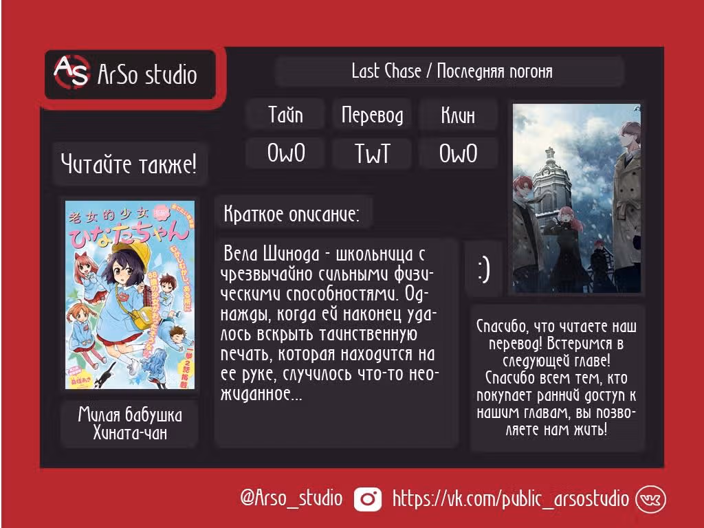 Последняя погоня — Том 1 · Глава 20, страница 13