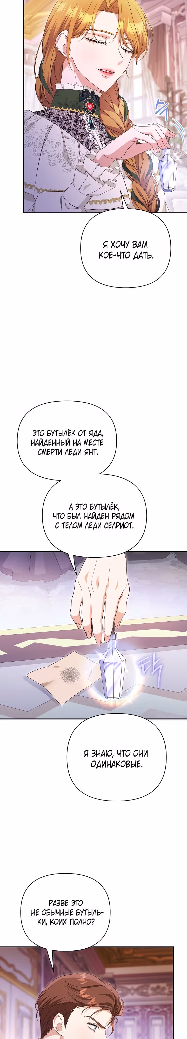 Дженис — Том 2 · Глава 52, страница 15