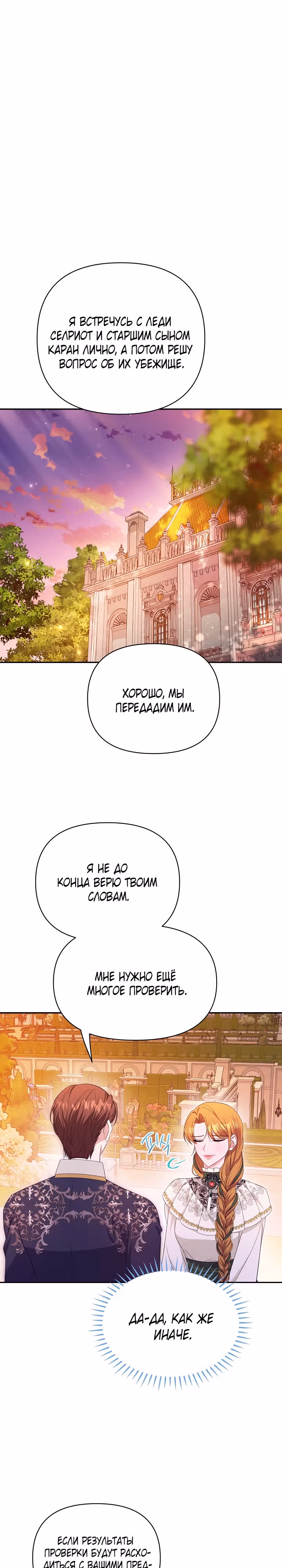 Дженис — Том 2 · Глава 52, страница 29
