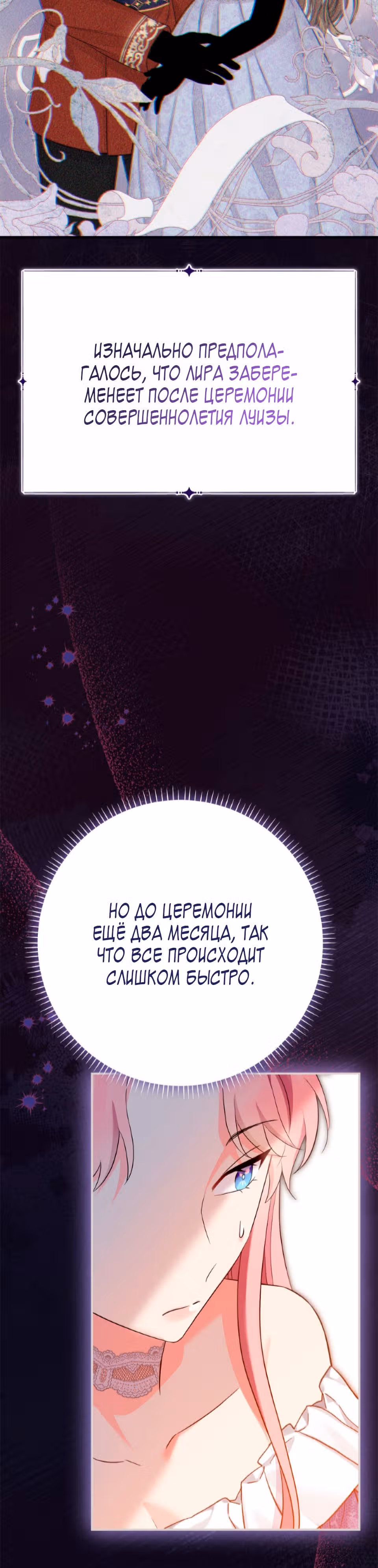 Я императрица, но избегаю императора — Том 1 · Глава 29, страница 8