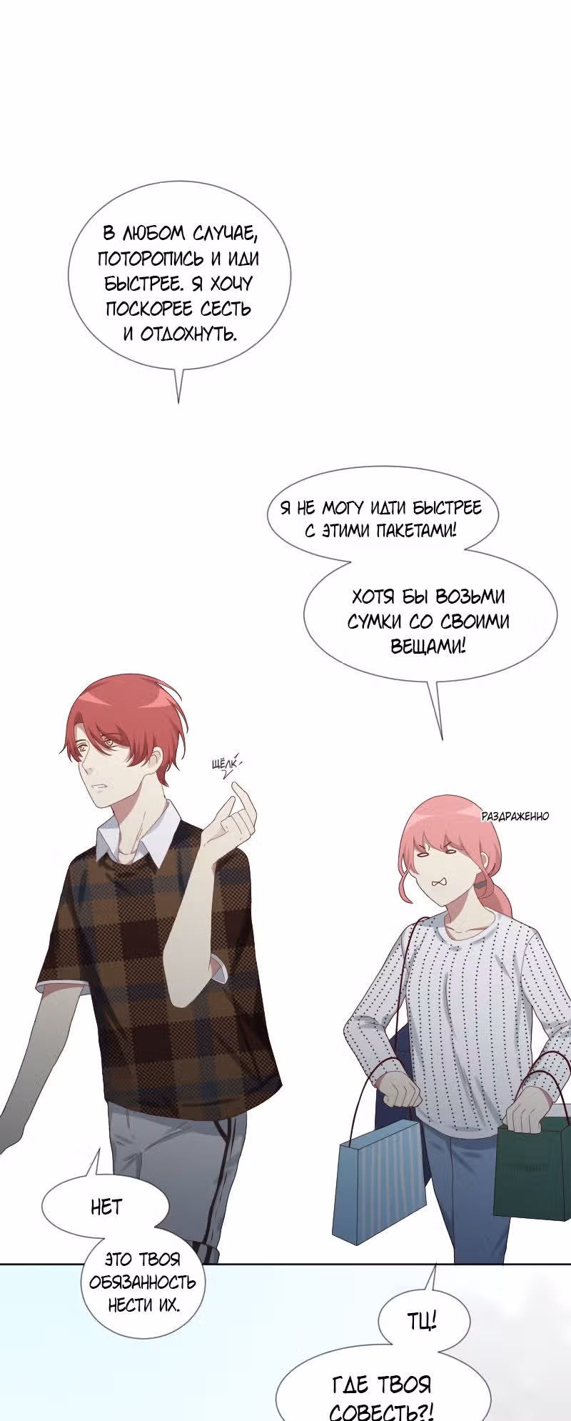 Последняя погоня — Том 1 · Глава 22, страница 8