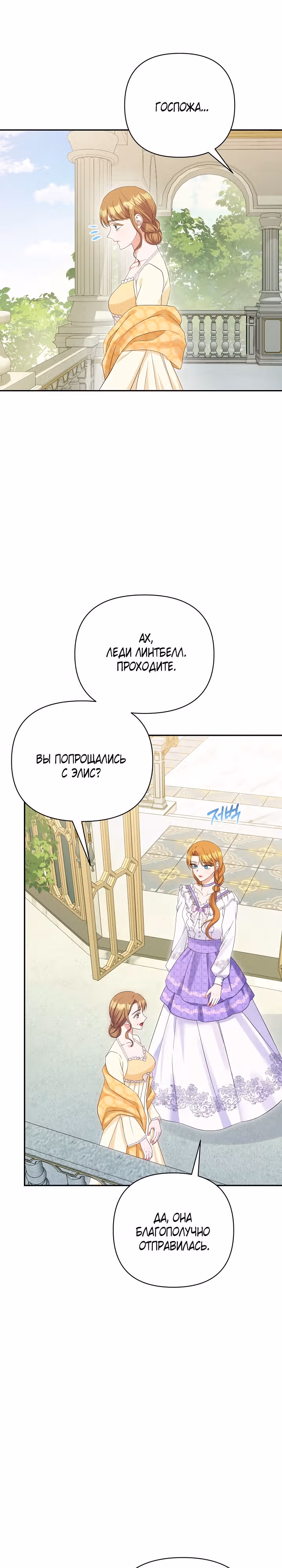 Дженис — Том 2 · Глава 53, страница 3