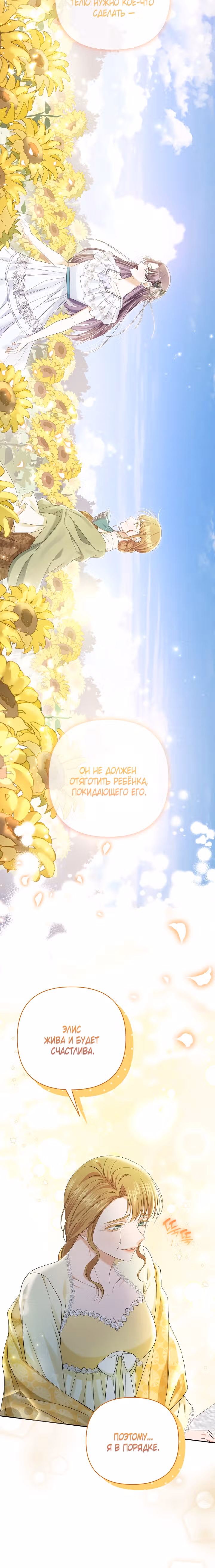 Дженис — Том 2 · Глава 53, страница 6
