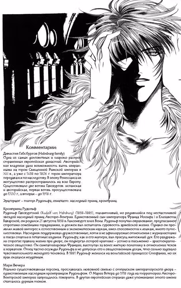 Гроб ангела — Том 1 · Глава 7, страница 18
