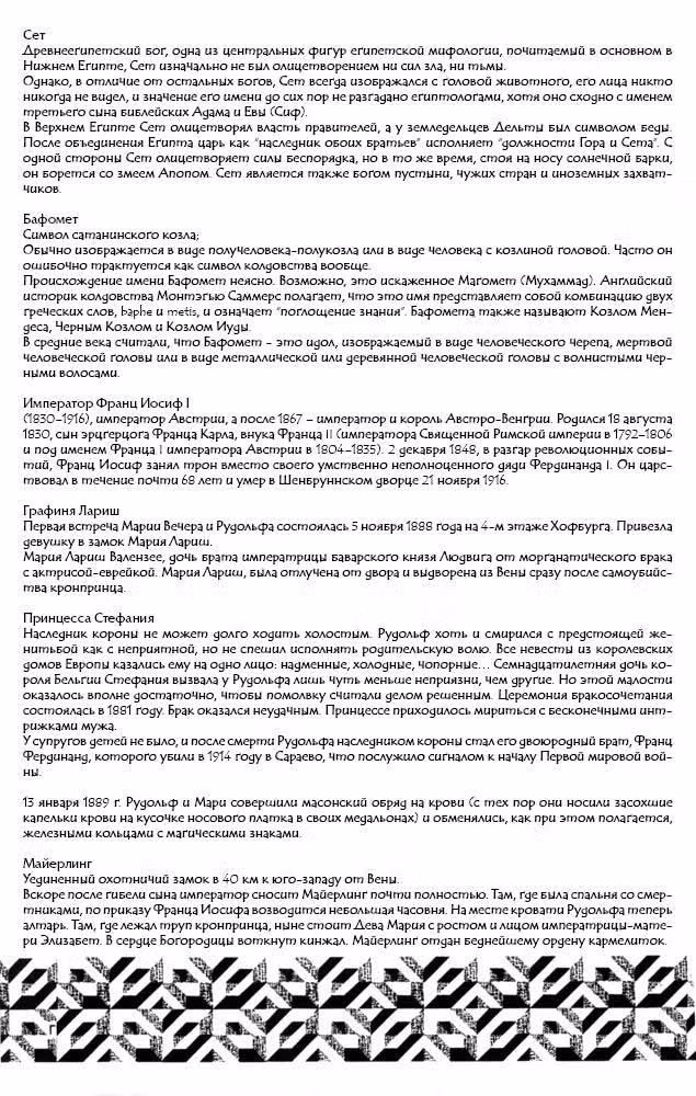 Гроб ангела — Том 1 · Глава 7, страница 19