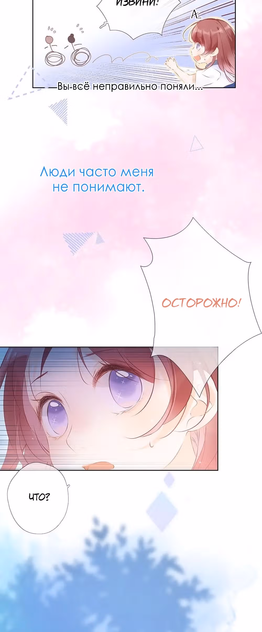 Твоё ослепительное сияние — Том 1 · Глава 0.5, страница 3