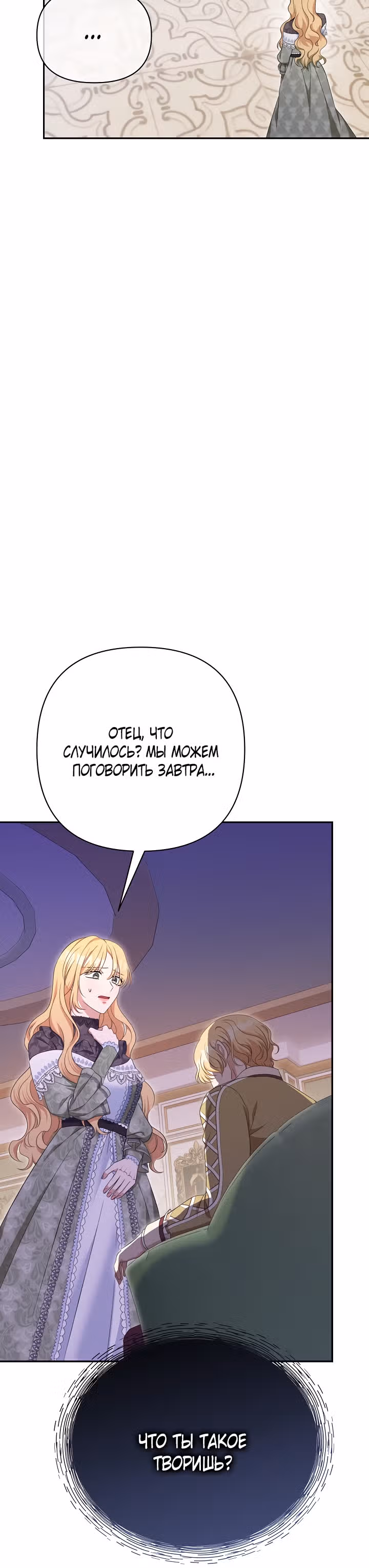 Дженис — Том 2 · Глава 54, страница 6