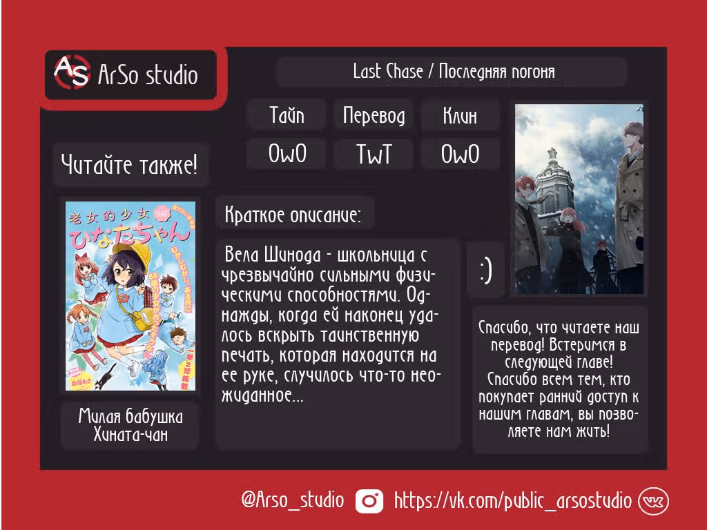 Последняя погоня — Том 1 · Глава 25, страница 8
