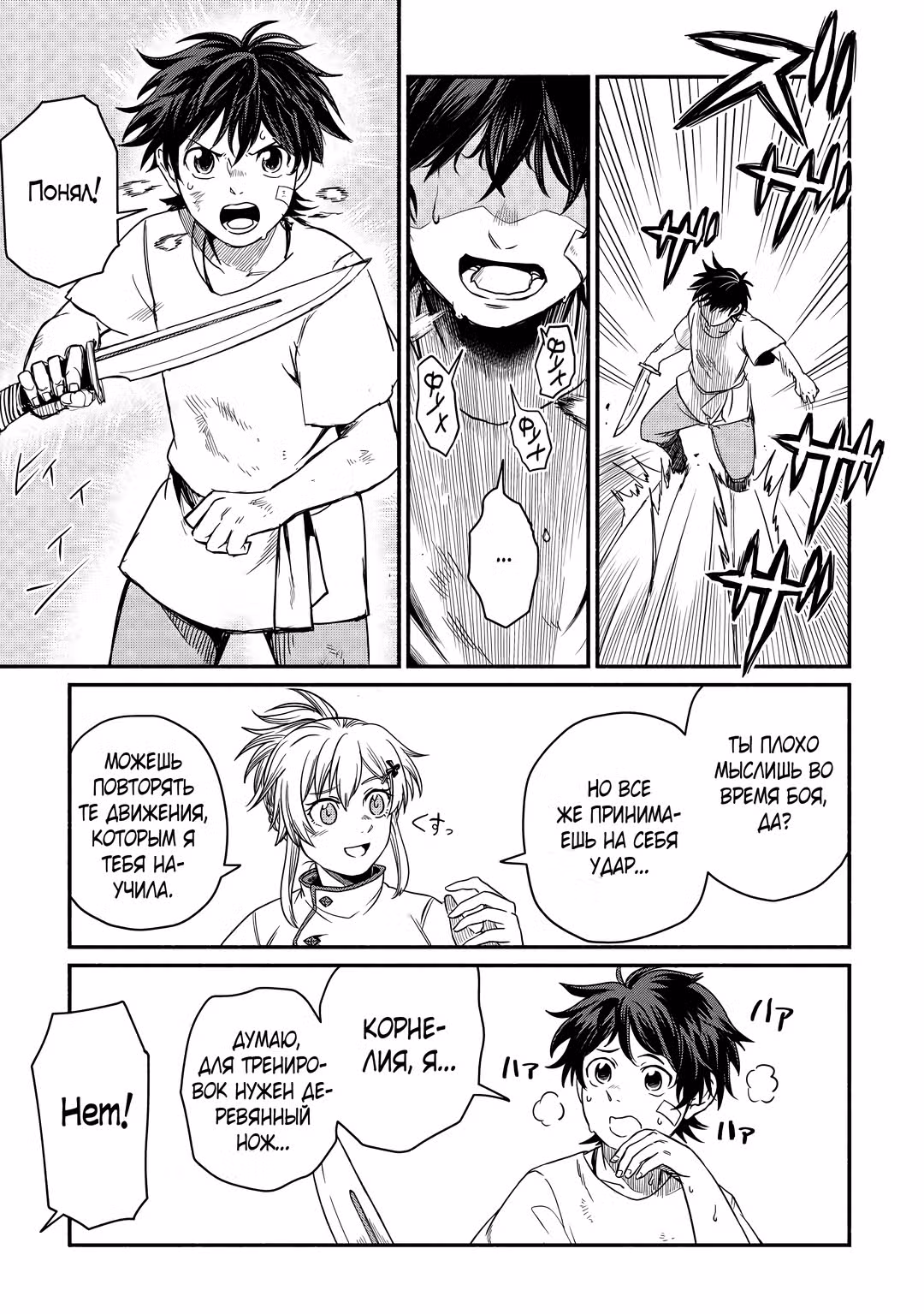 Брошенный авантюрист нашел свое счастье. — Том 1 · Глава 34.1, страница 5