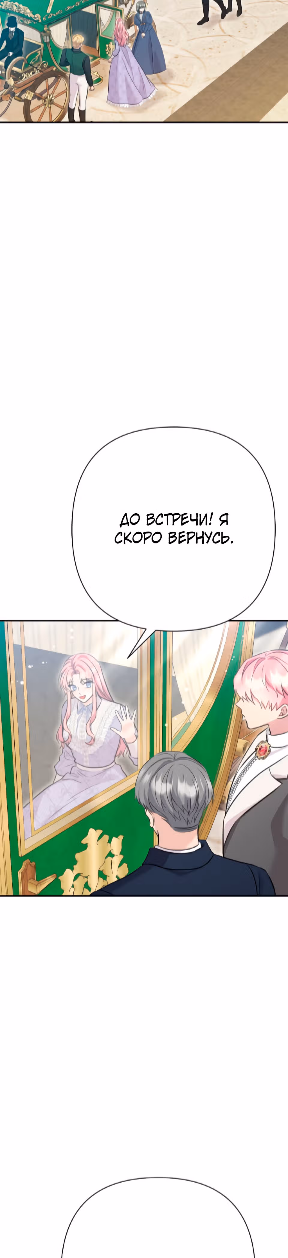 Я императрица, но избегаю императора — Том 1 · Глава 30, страница 16