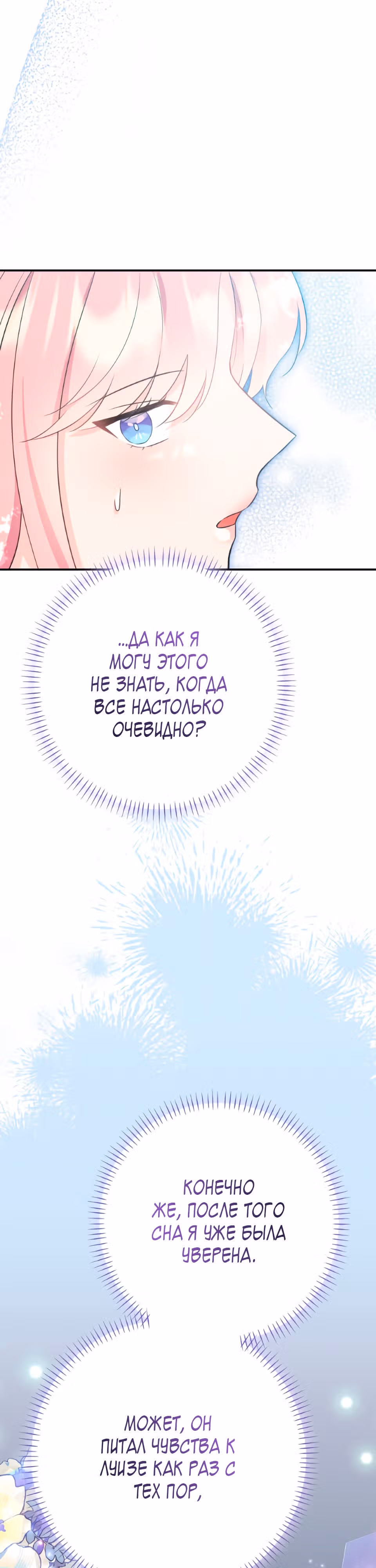 Я императрица, но избегаю императора — Том 1 · Глава 30, страница 3