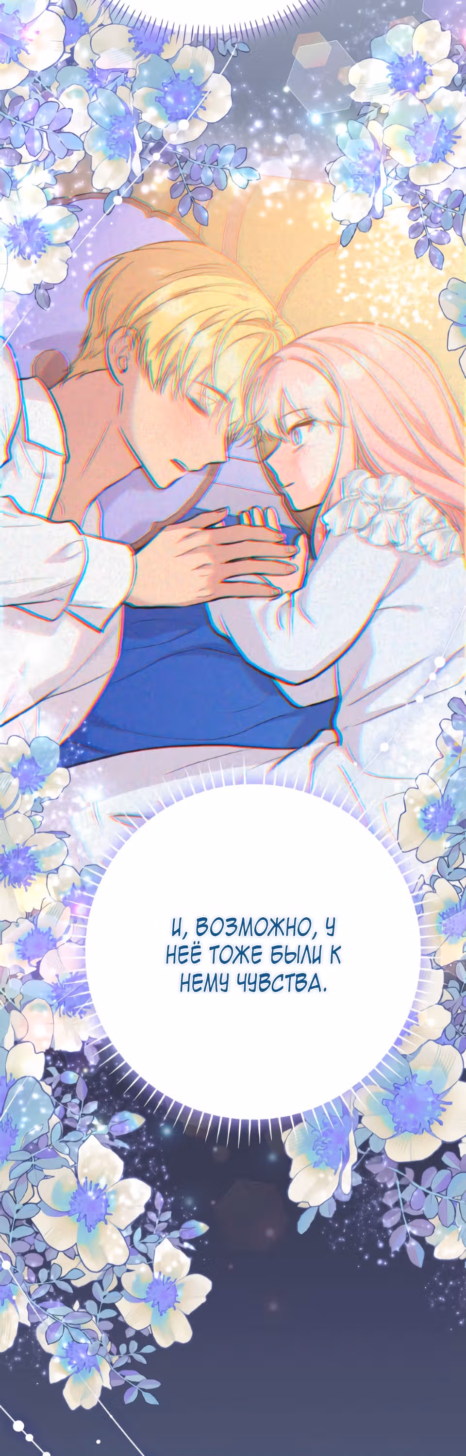 Я императрица, но избегаю императора — Том 1 · Глава 30, страница 4