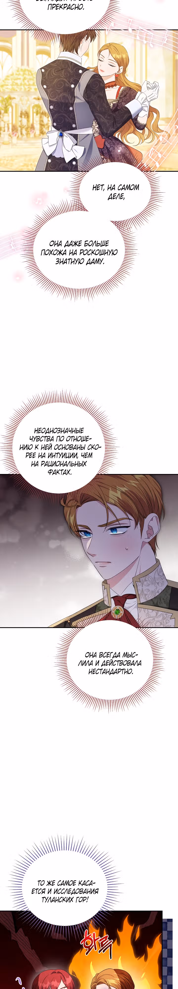 Дженис — Том 2 · Глава 56, страница 4