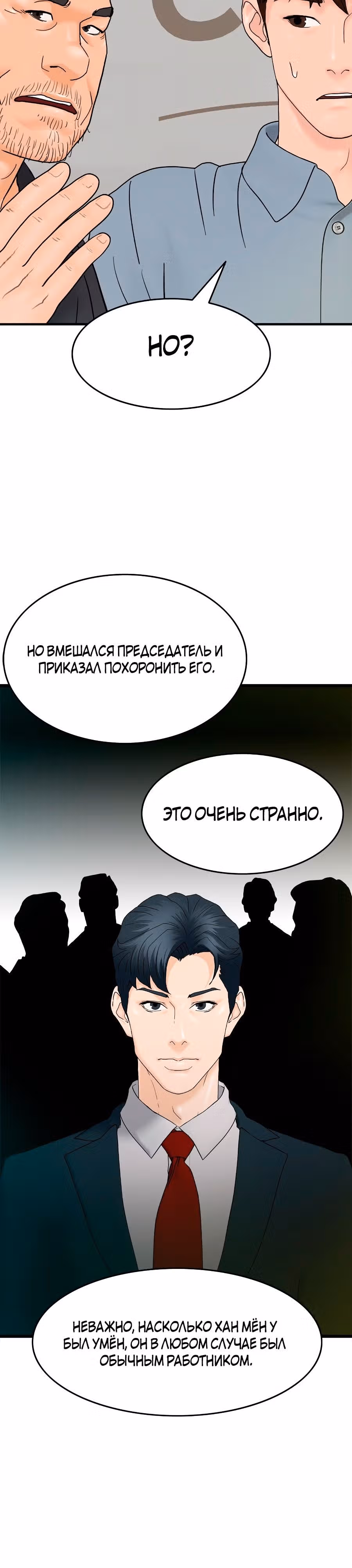 Обратно из могилы | Бэк Энд — Том 1 · Глава 151, страница 4