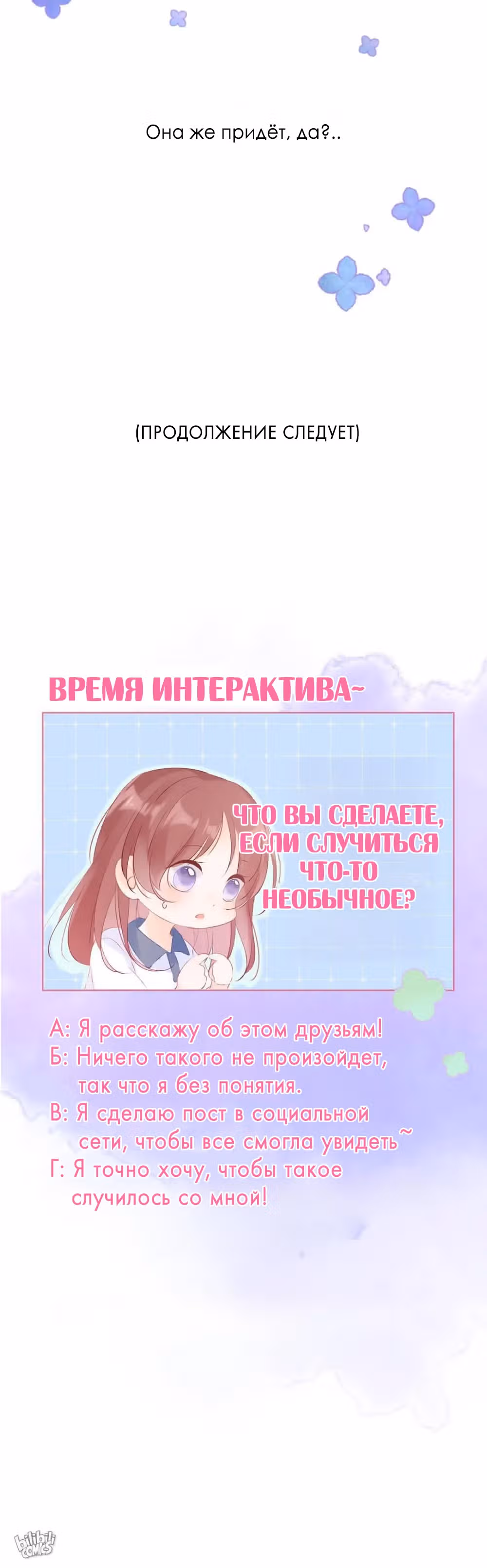 Твоё ослепительное сияние — Том 1 · Глава 2, страница 34
