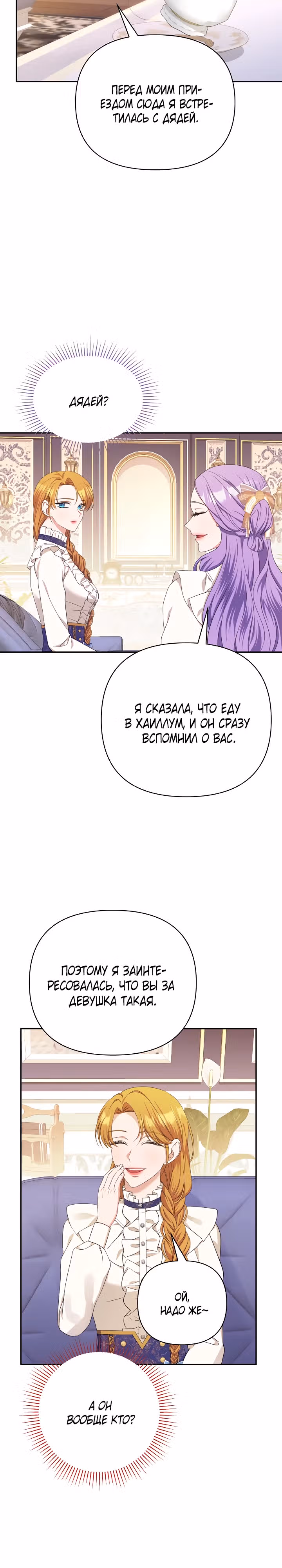 Дженис — Том 2 · Глава 57, страница 15