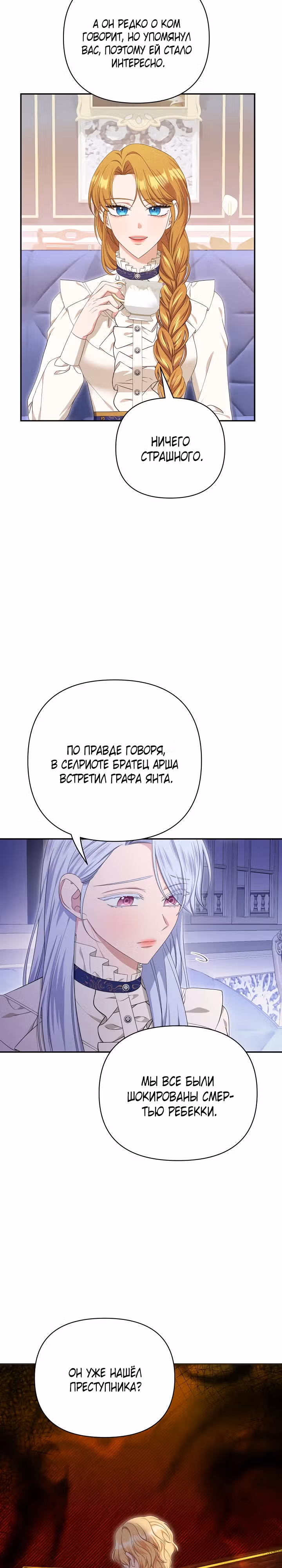 Дженис — Том 2 · Глава 57, страница 22