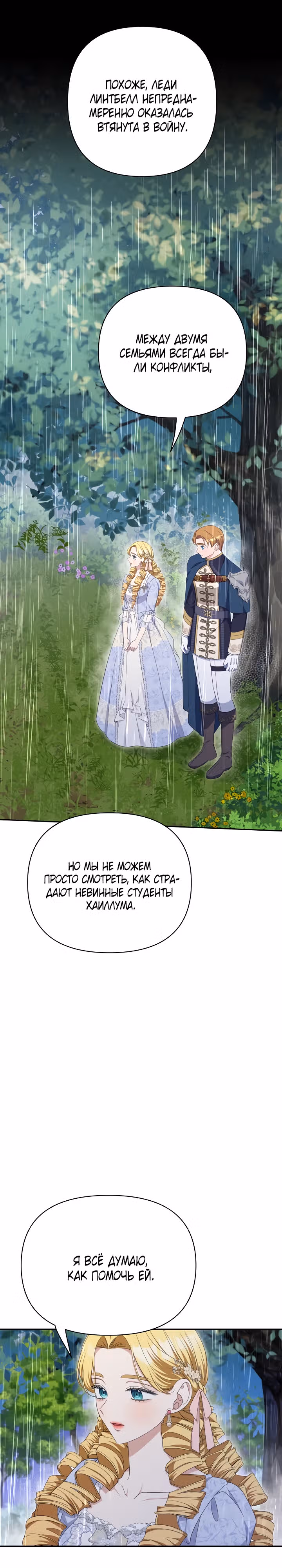 Дженис — Том 2 · Глава 57, страница 28