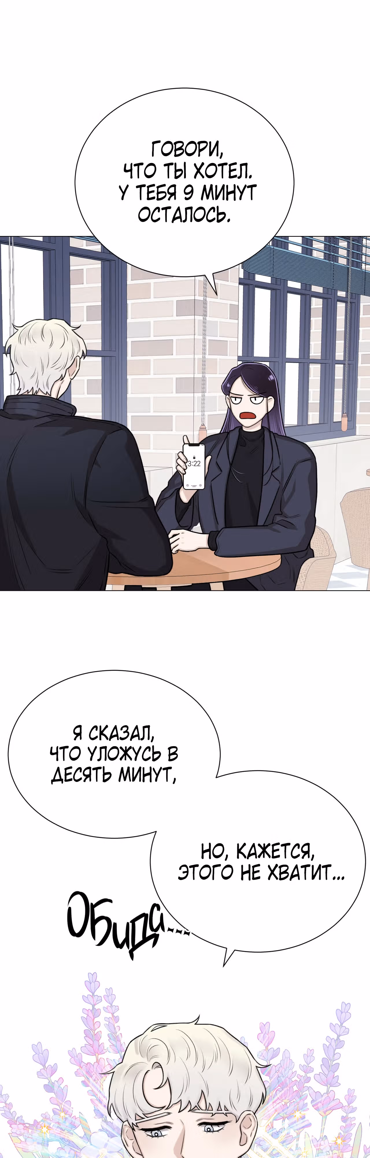 Неприступная леди — Том 1 · Глава 13, страница 4