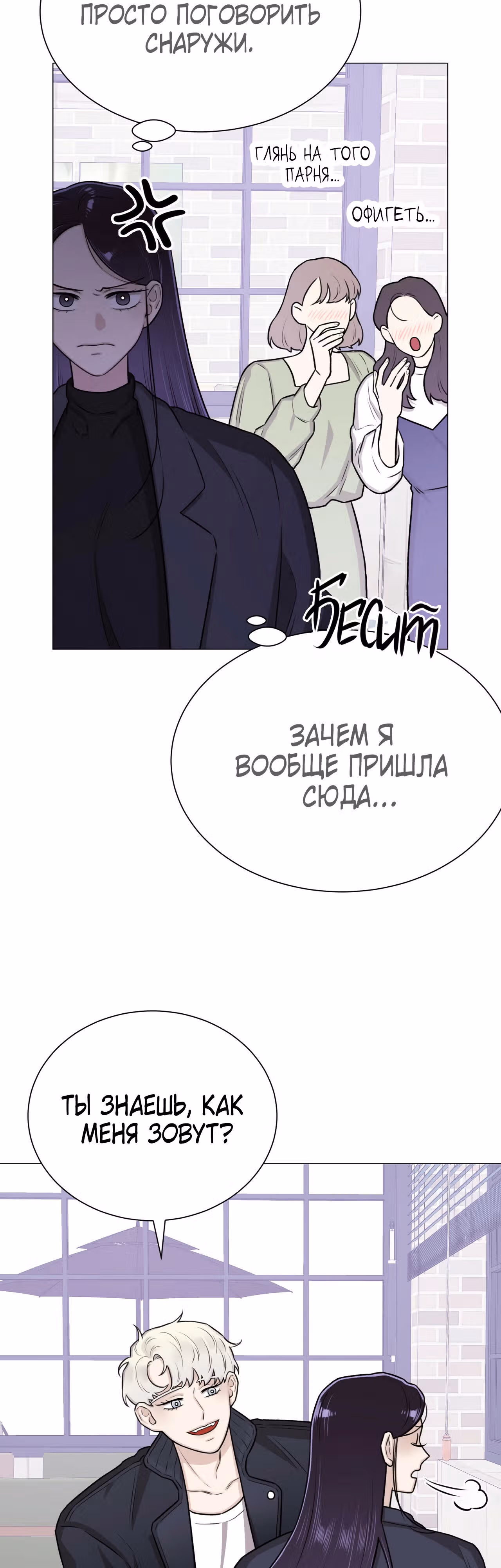 Неприступная леди — Том 1 · Глава 13, страница 6