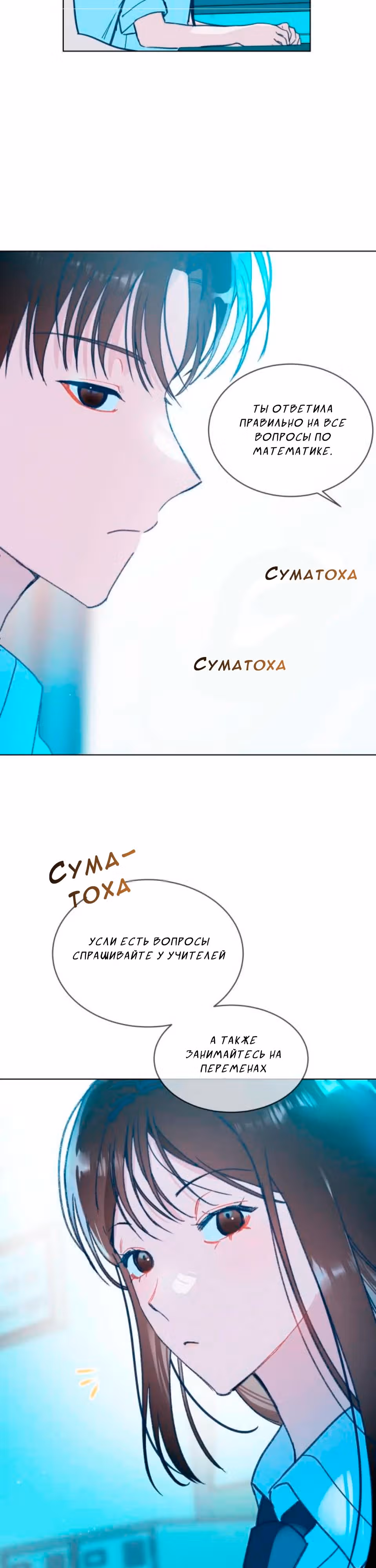 Любимое летнее небо — Том 1 · Глава 2, страница 27