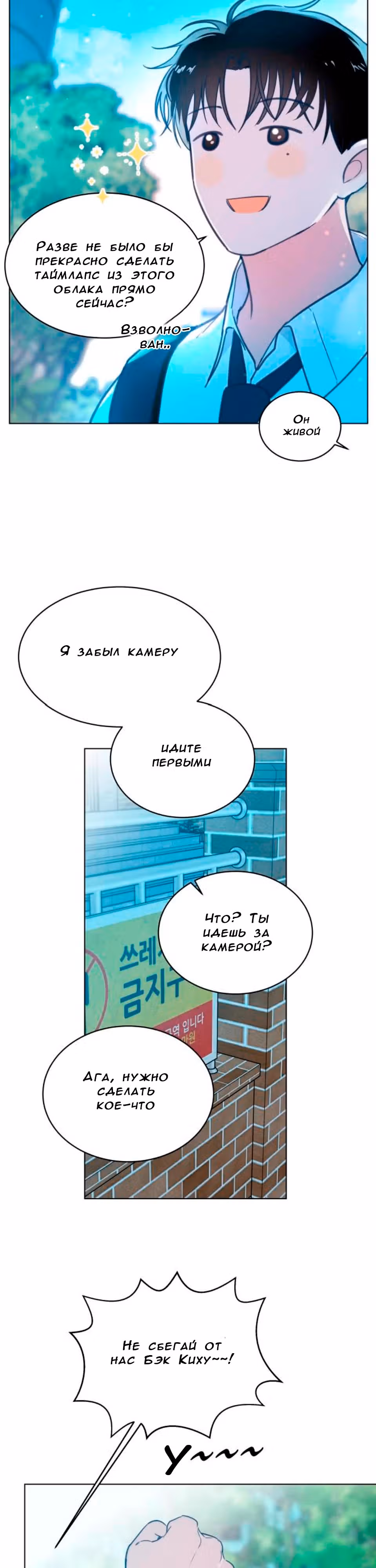 Любимое летнее небо — Том 1 · Глава 2, страница 5