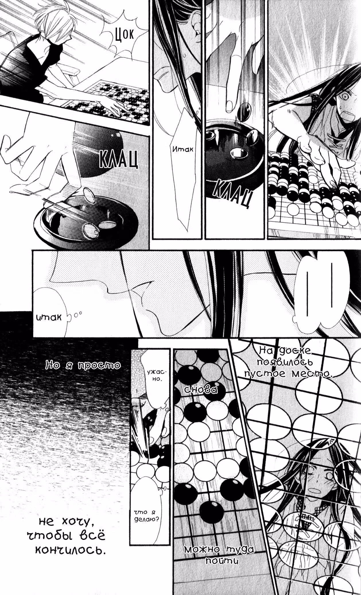 Ворона звездного неба — Том 2 · Глава 9, страница 18