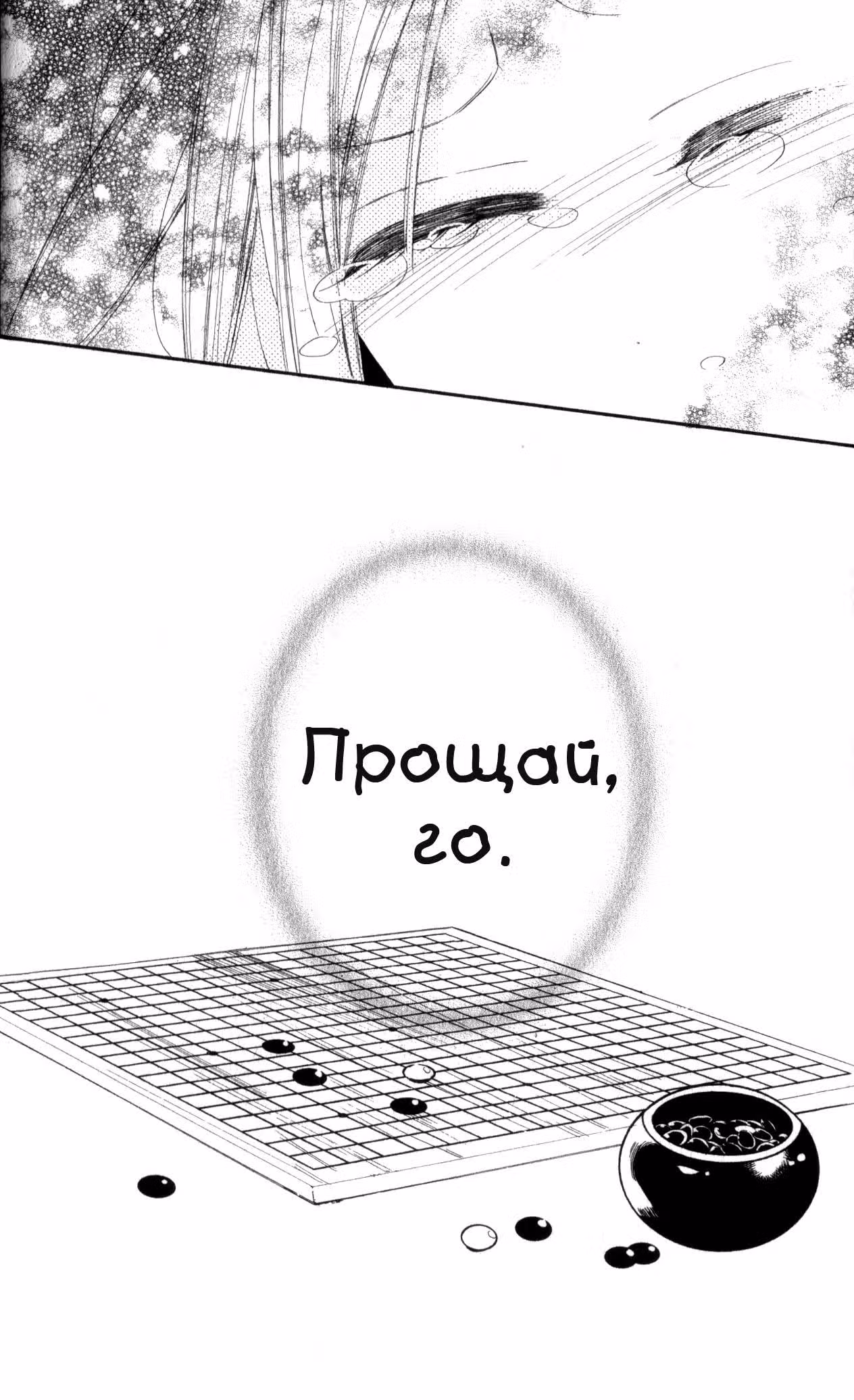 Ворона звездного неба — Том 2 · Глава 9, страница 23