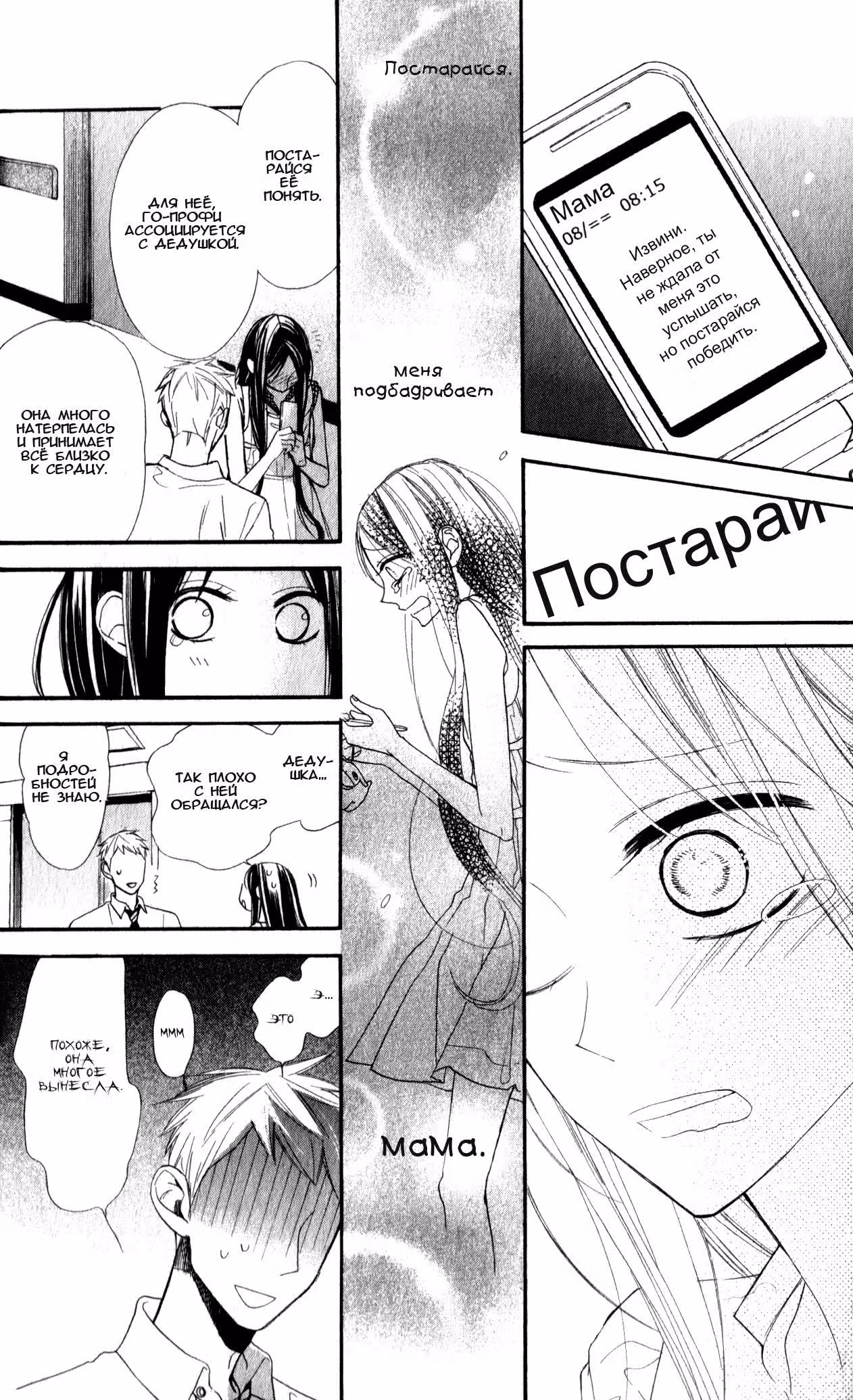 Ворона звездного неба — Том 2 · Глава 9, страница 7