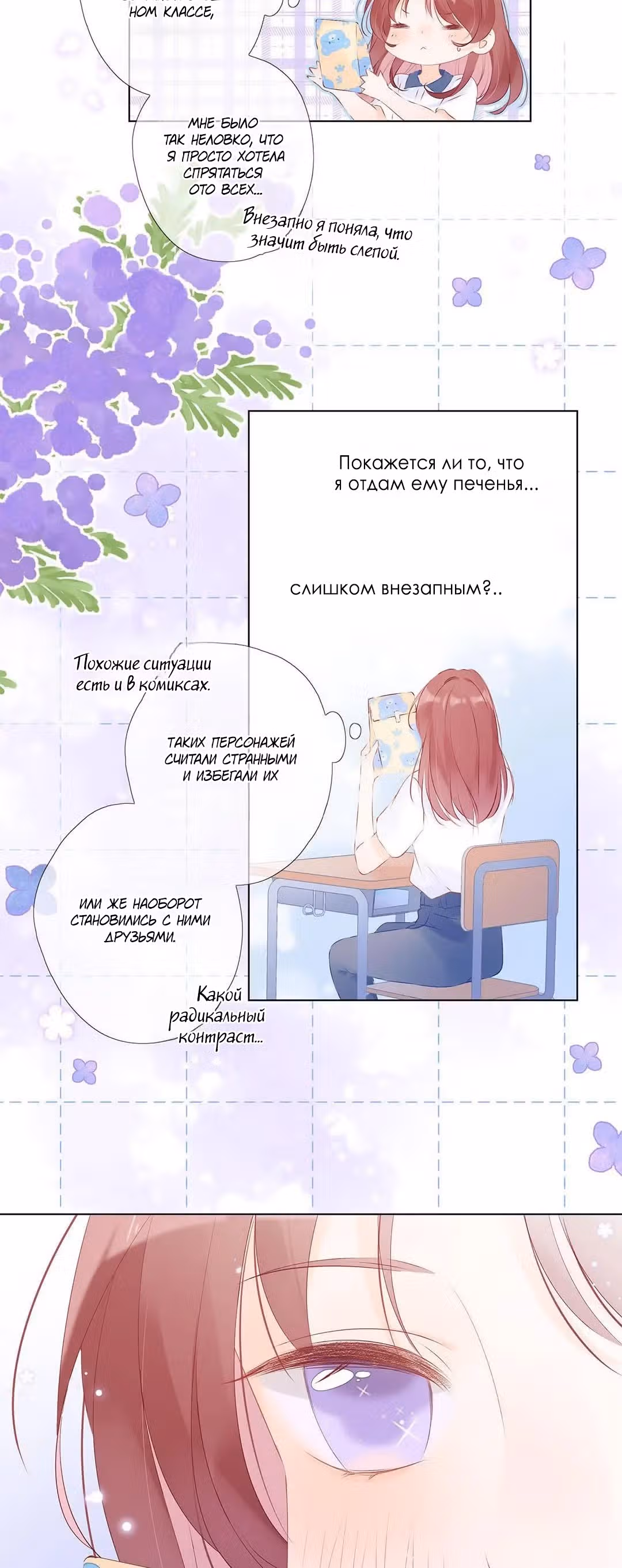 Твоё ослепительное сияние — Том 1 · Глава 3, страница 3