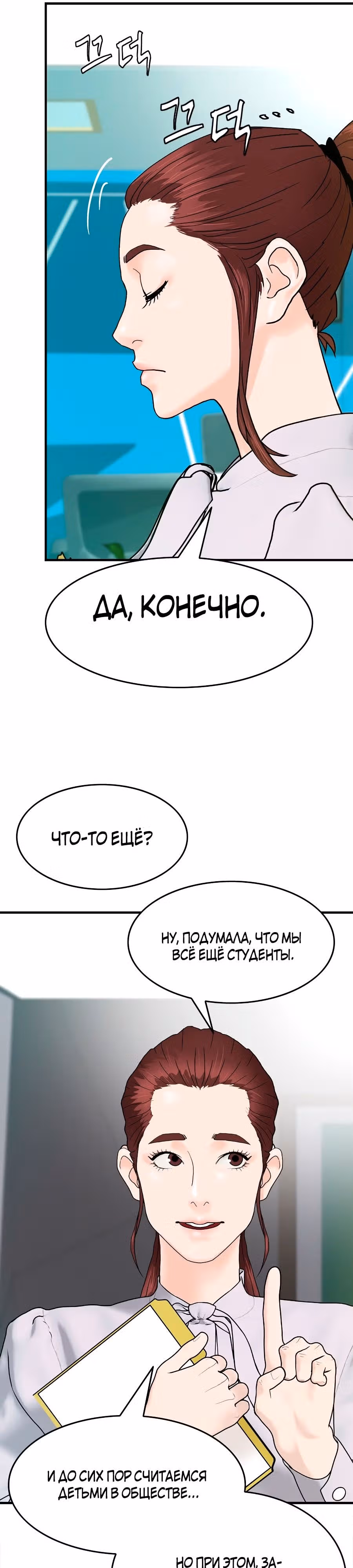 Обратно из могилы | Бэк Энд — Том 1 · Глава 152, страница 10