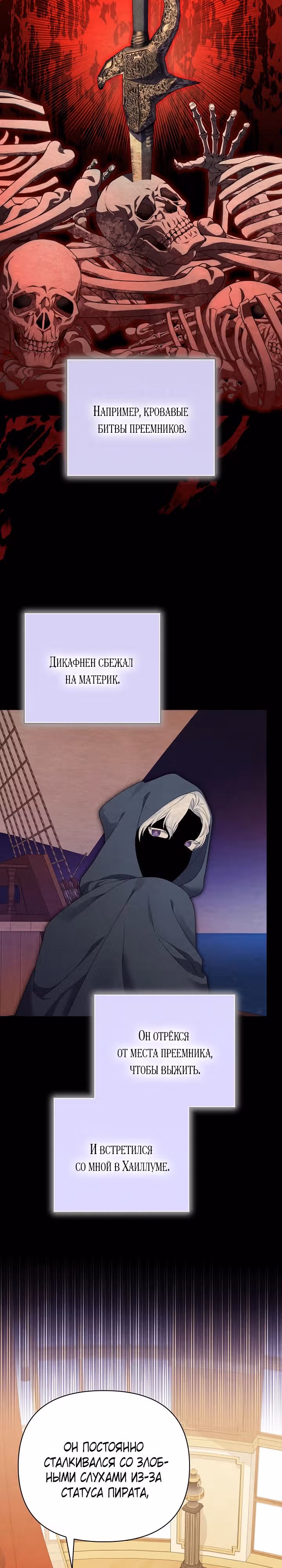 Дженис — Том 2 · Глава 58, страница 14