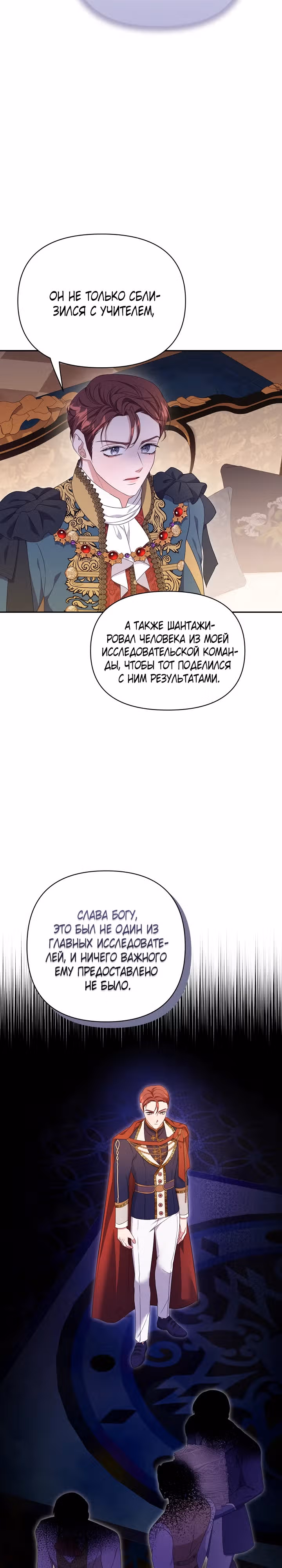 Дженис — Том 2 · Глава 58, страница 8