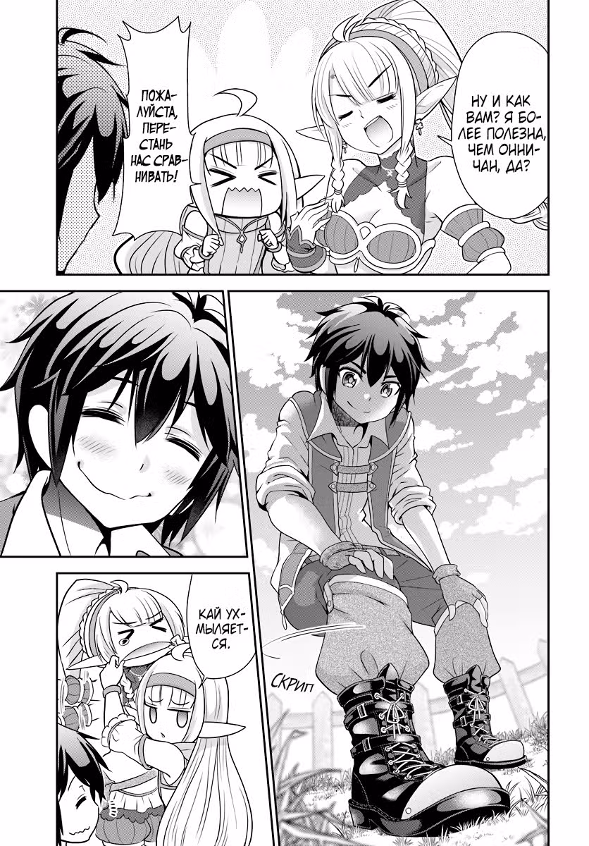 Беззаботная жизнь на необитаемом острове с растущим числом невест — Том 1 · Глава 17, страница 25