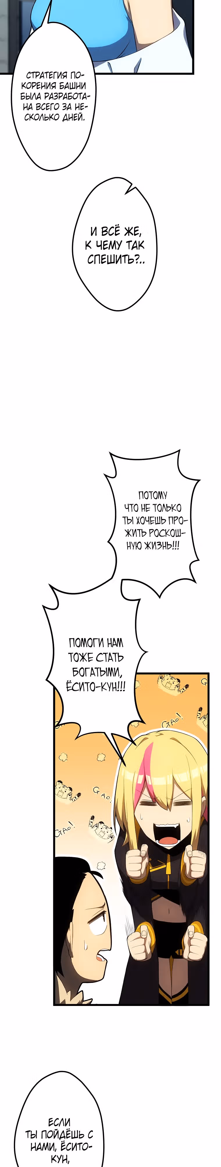 Суперусиление с каждой смертью  — Смертный приговор — Том 1 · Глава 18, страница 22