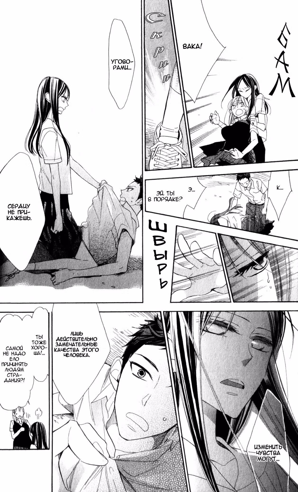 Ворона звездного неба — Том 2 · Глава 10, страница 8