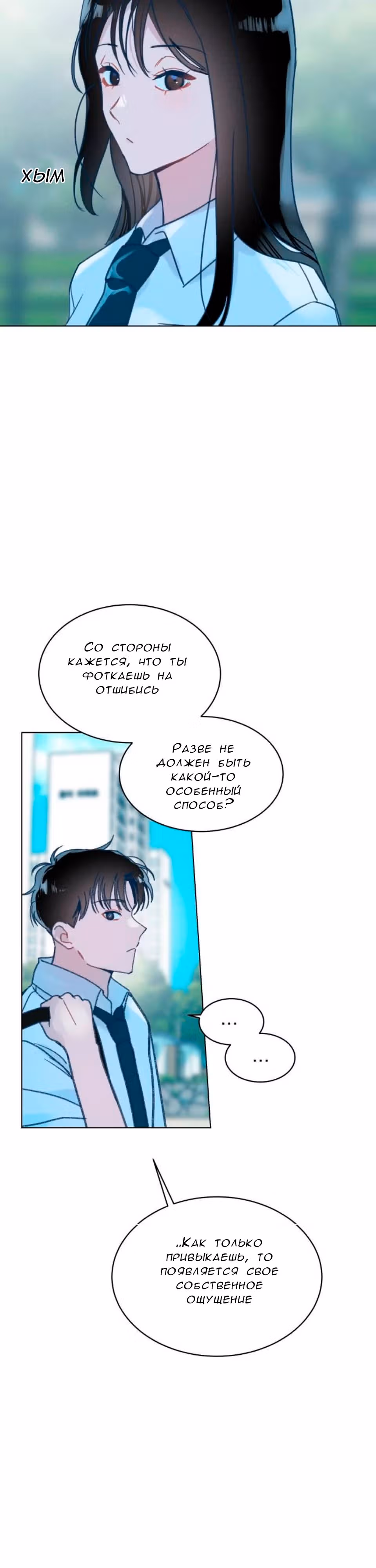 Любимое летнее небо — Том 1 · Глава 3, страница 12