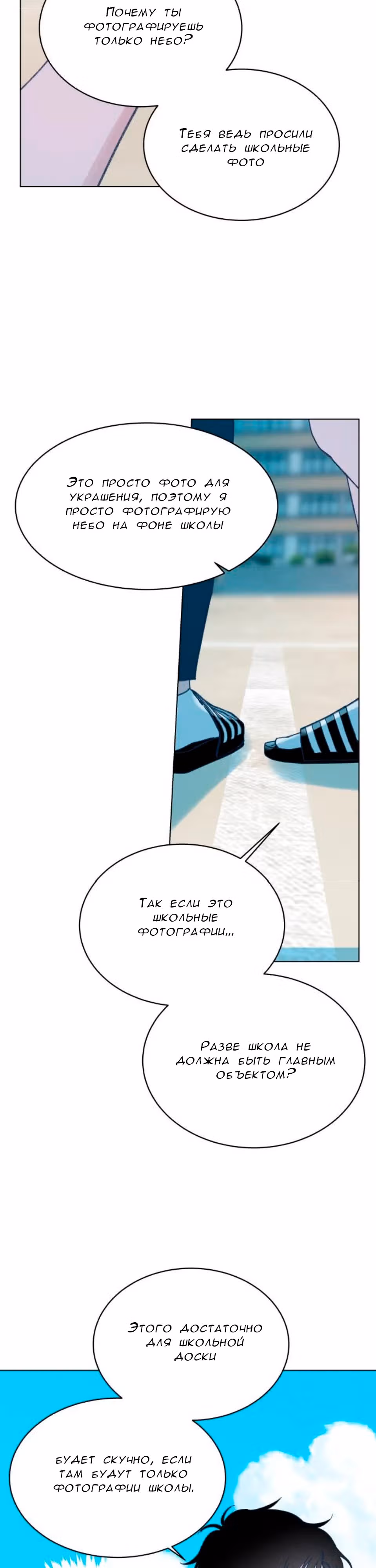 Любимое летнее небо — Том 1 · Глава 3, страница 15