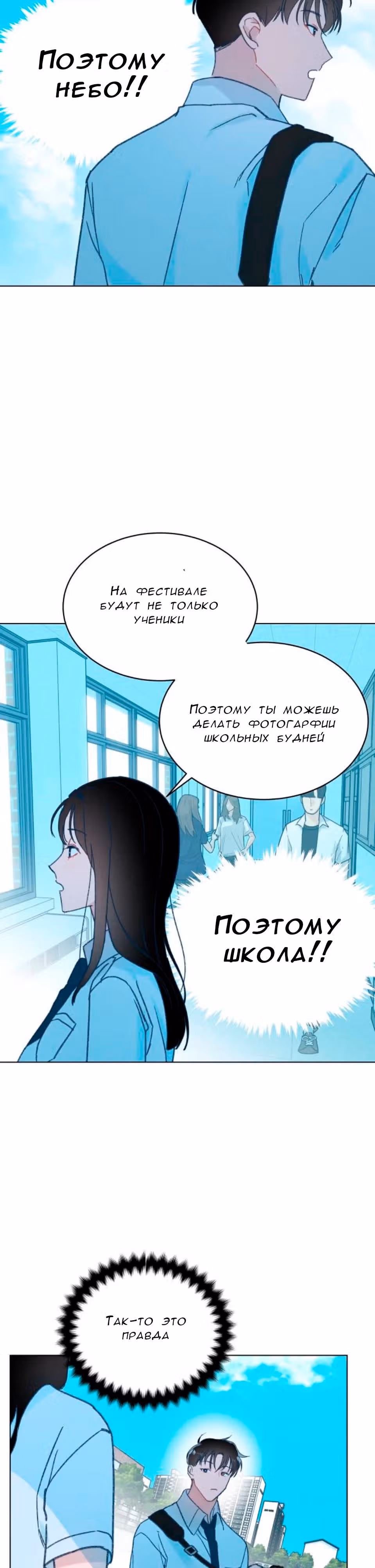 Любимое летнее небо — Том 1 · Глава 3, страница 16