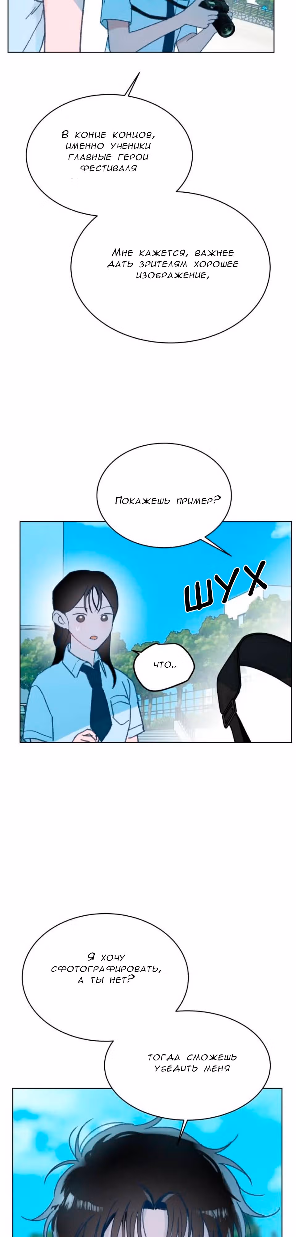 Любимое летнее небо — Том 1 · Глава 3, страница 17