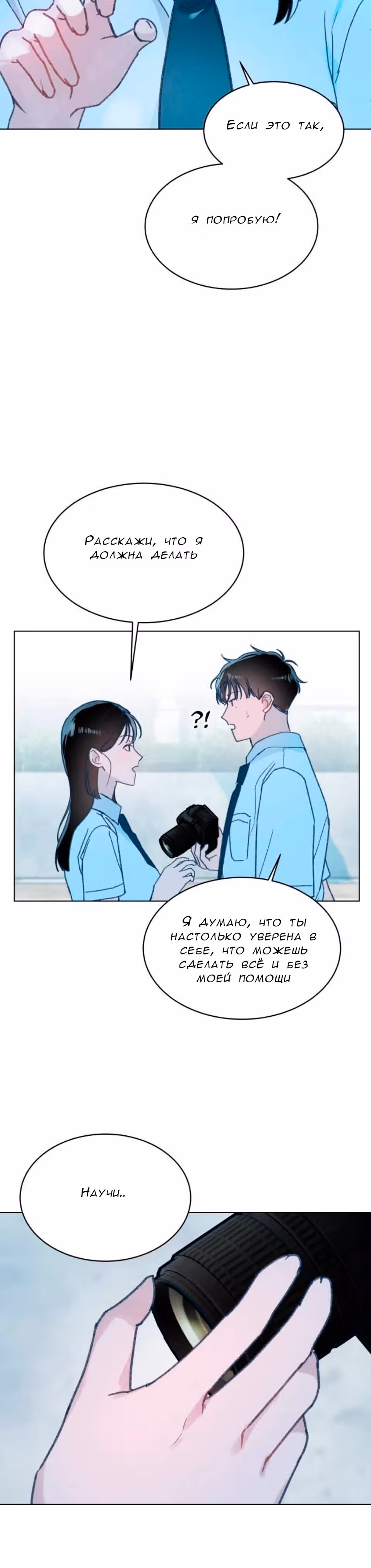 Любимое летнее небо — Том 1 · Глава 3, страница 19