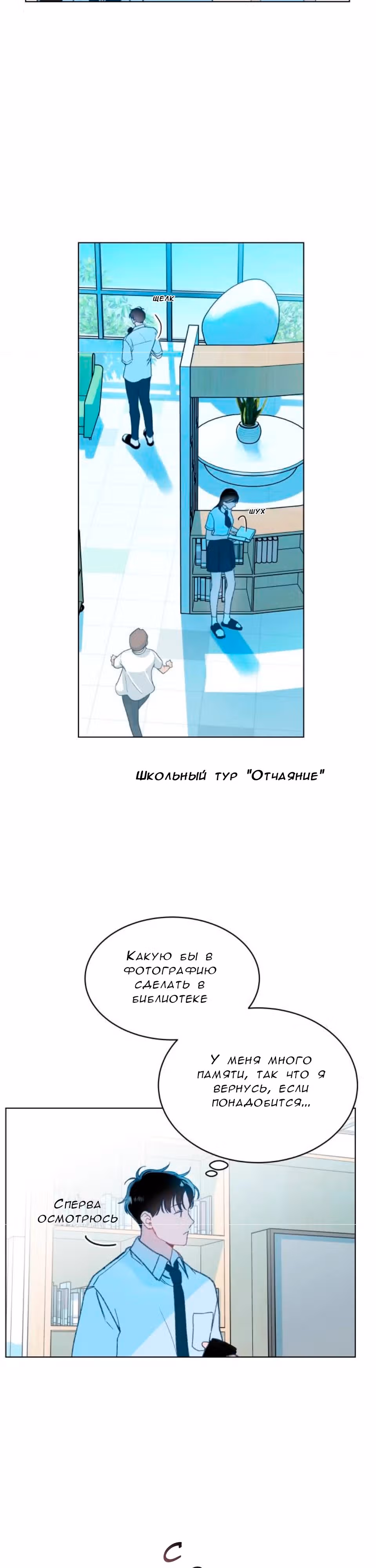 Любимое летнее небо — Том 1 · Глава 3, страница 3