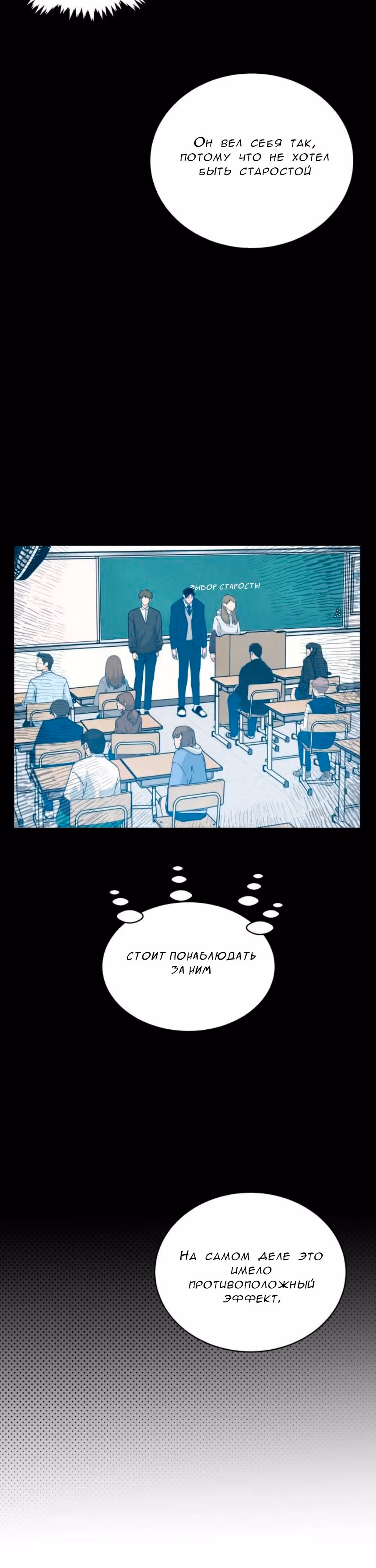 Любимое летнее небо — Том 1 · Глава 3, страница 28