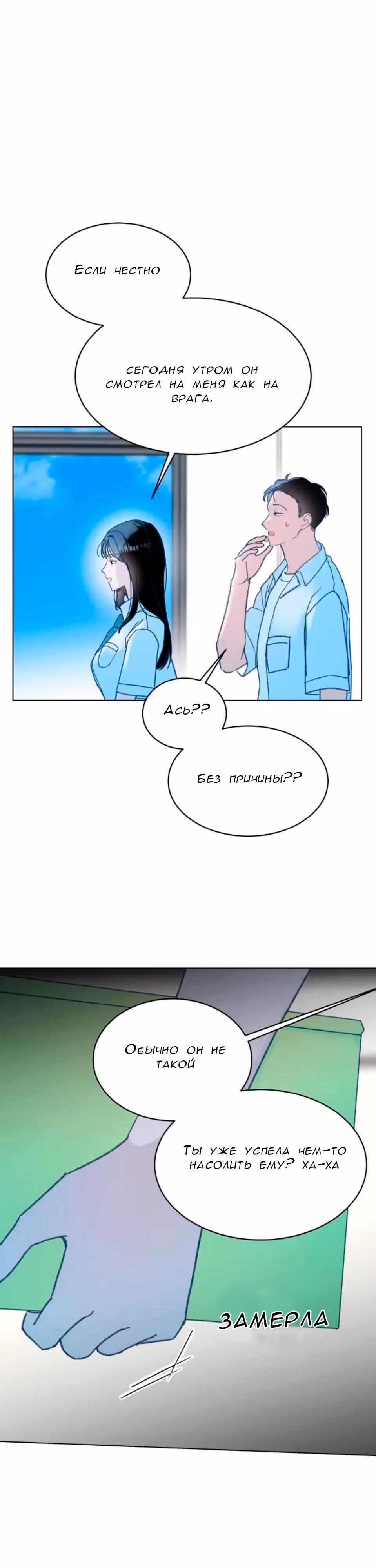 Любимое летнее небо — Том 1 · Глава 3, страница 31